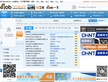 Tablet Screenshot of jl.4xjob.cn
